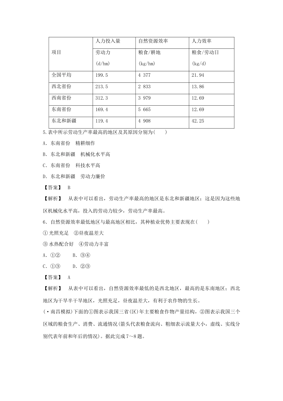 高中地理 第四章 区域经济发展 第1课课后强化作业 新人教版必修3_第3页