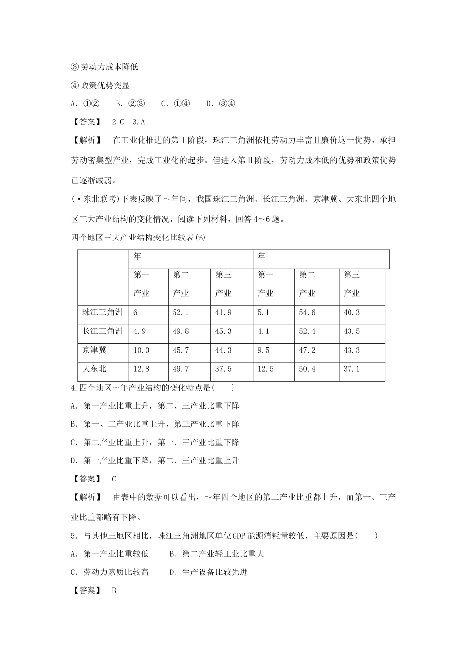 高中地理 第四章 区域经济发展 第2课课后强化作业 新人教版必修3_第2页