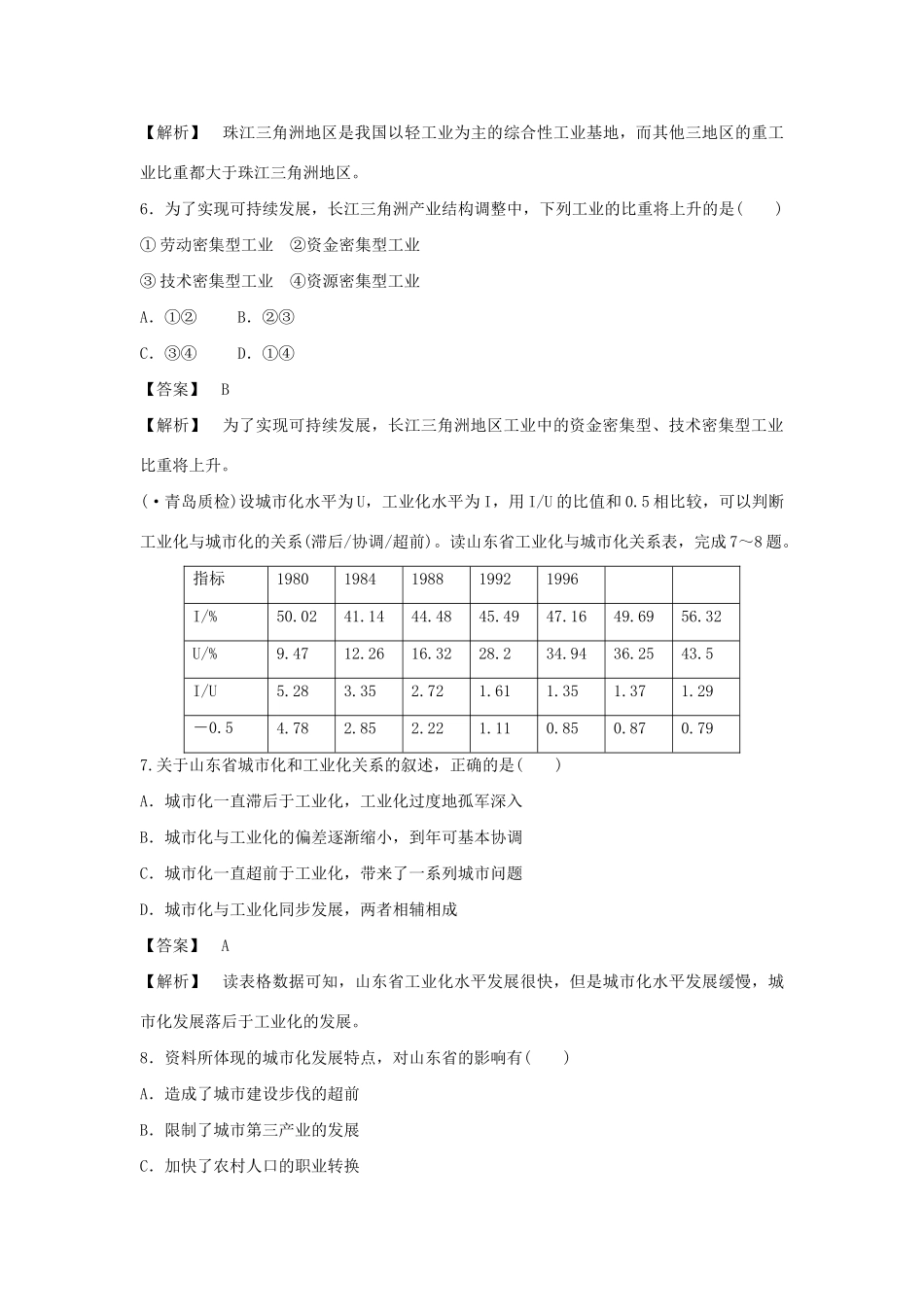 高中地理 第四章 区域经济发展 第2课课后强化作业 新人教版必修3_第3页