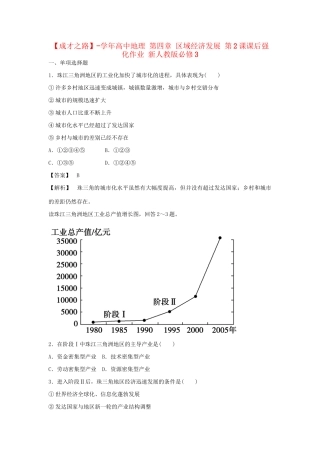 高中地理 第四章 区域经济发展 第2课课后强化作业 新人教版必修3