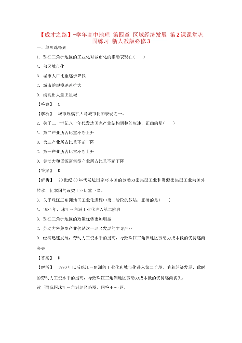 高中地理 第四章 区域经济发展 第2课课堂巩固练习 新人教版必修3_第1页