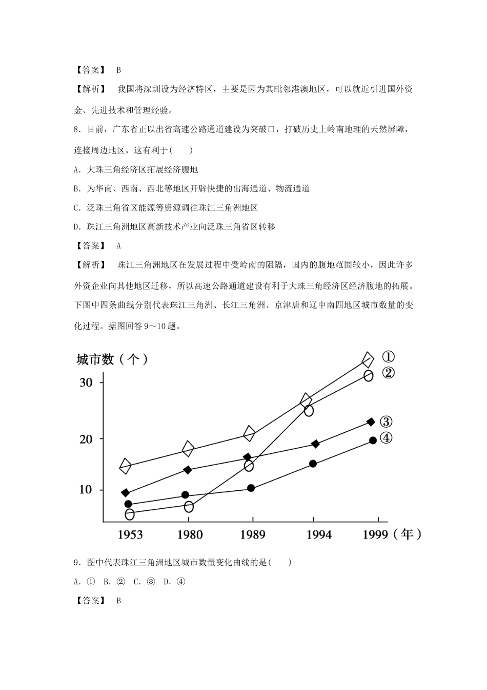 高中地理 第四章 区域经济发展 第2课课堂巩固练习 新人教版必修3_第3页