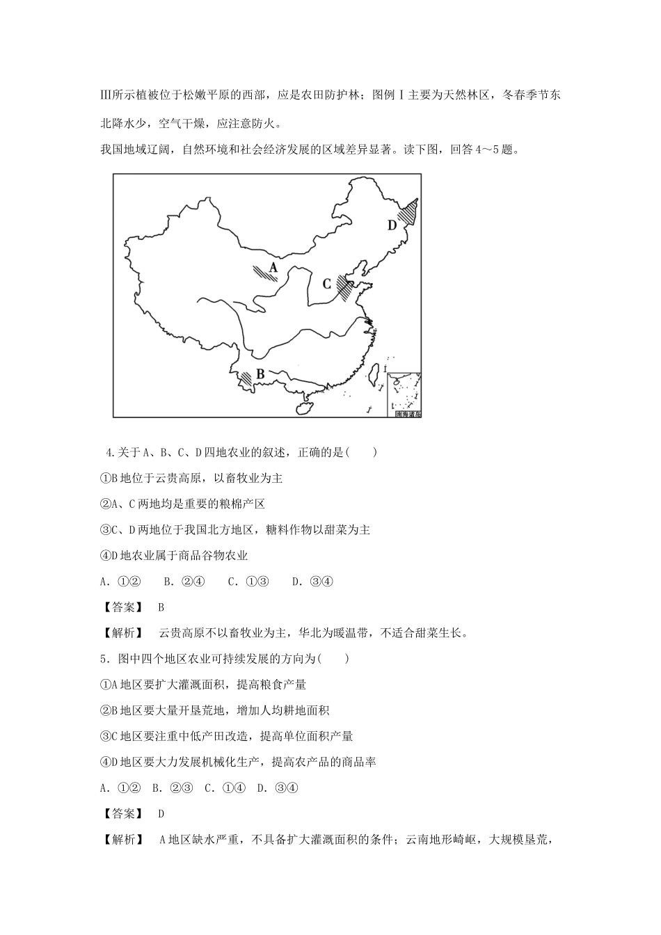 高中地理 第四章 区域经济发展本章整合提升（2） 新人教版必修3_第2页