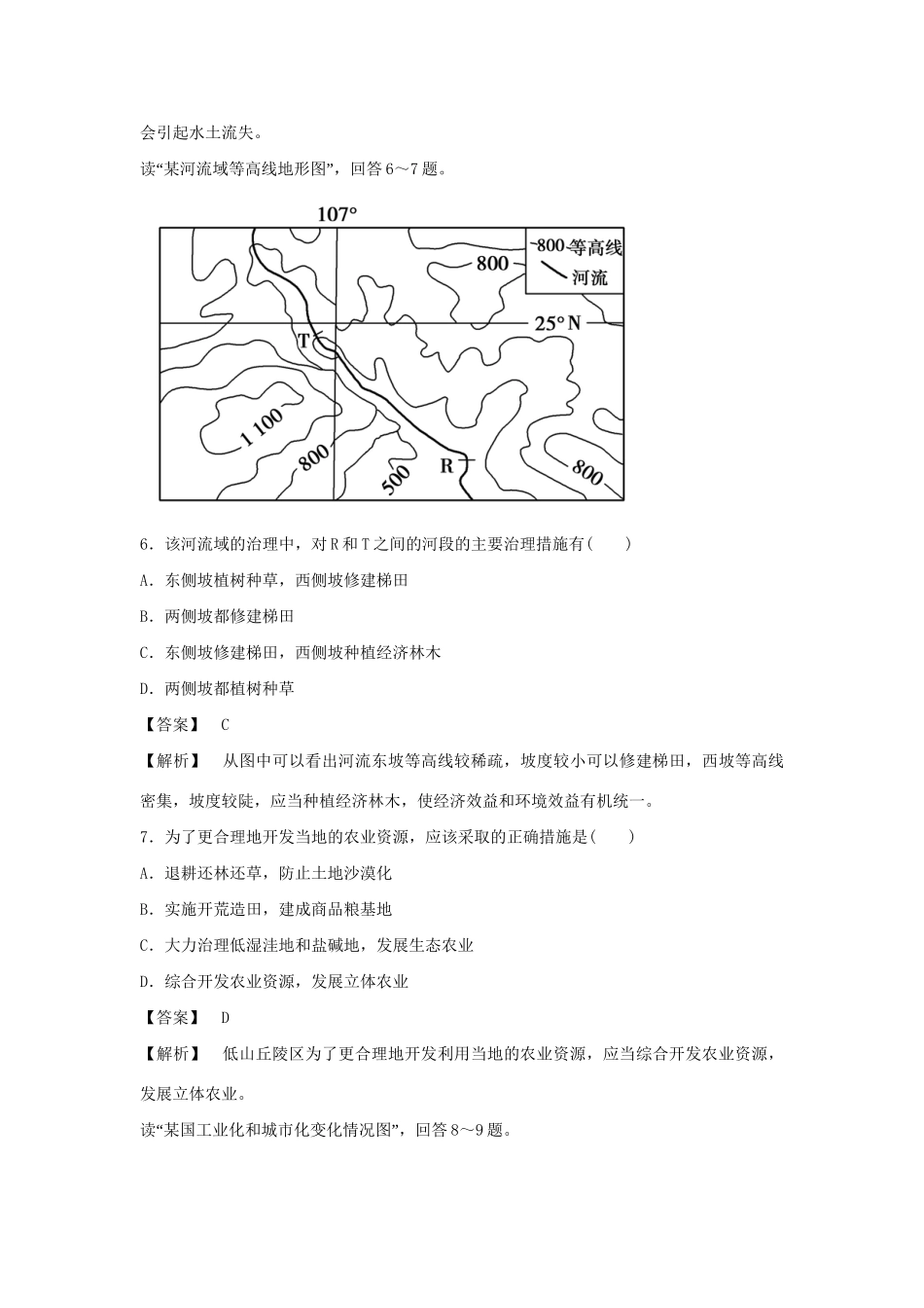 高中地理 第四章 区域经济发展本章整合提升（2） 新人教版必修3_第3页