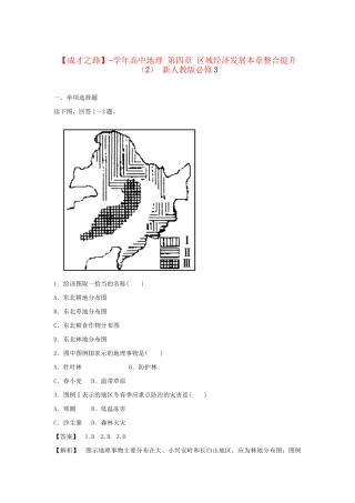 高中地理 第四章 区域经济发展本章整合提升（2） 新人教版必修3