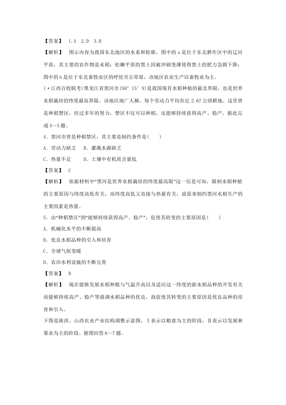 高中地理 第四章 区域经济发展综合测试题 新人教版必修3_第2页