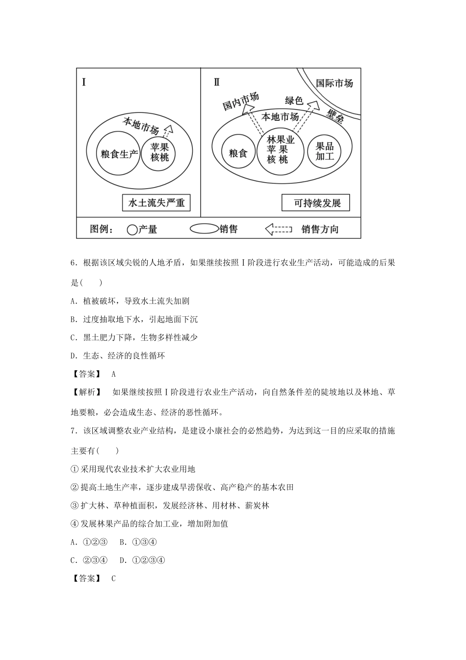 高中地理 第四章 区域经济发展综合测试题 新人教版必修3_第3页