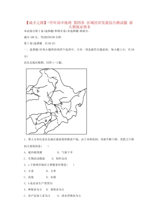 高中地理 第四章 区域经济发展综合测试题 新人教版必修3