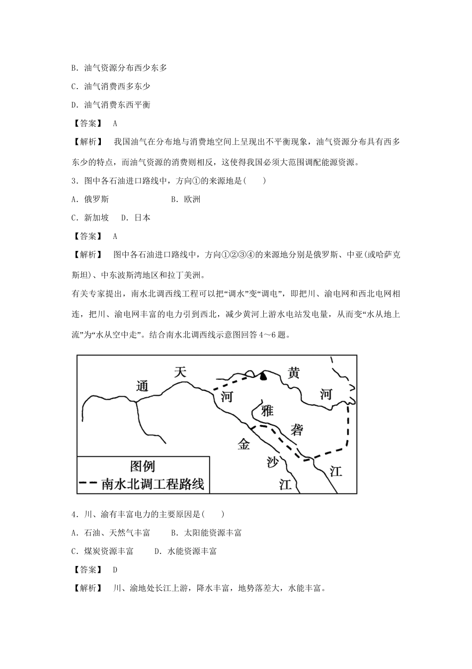 高中地理 第五章 区域联系与区域协调发展 第1课课后强化作业 新人教版必修3_第2页