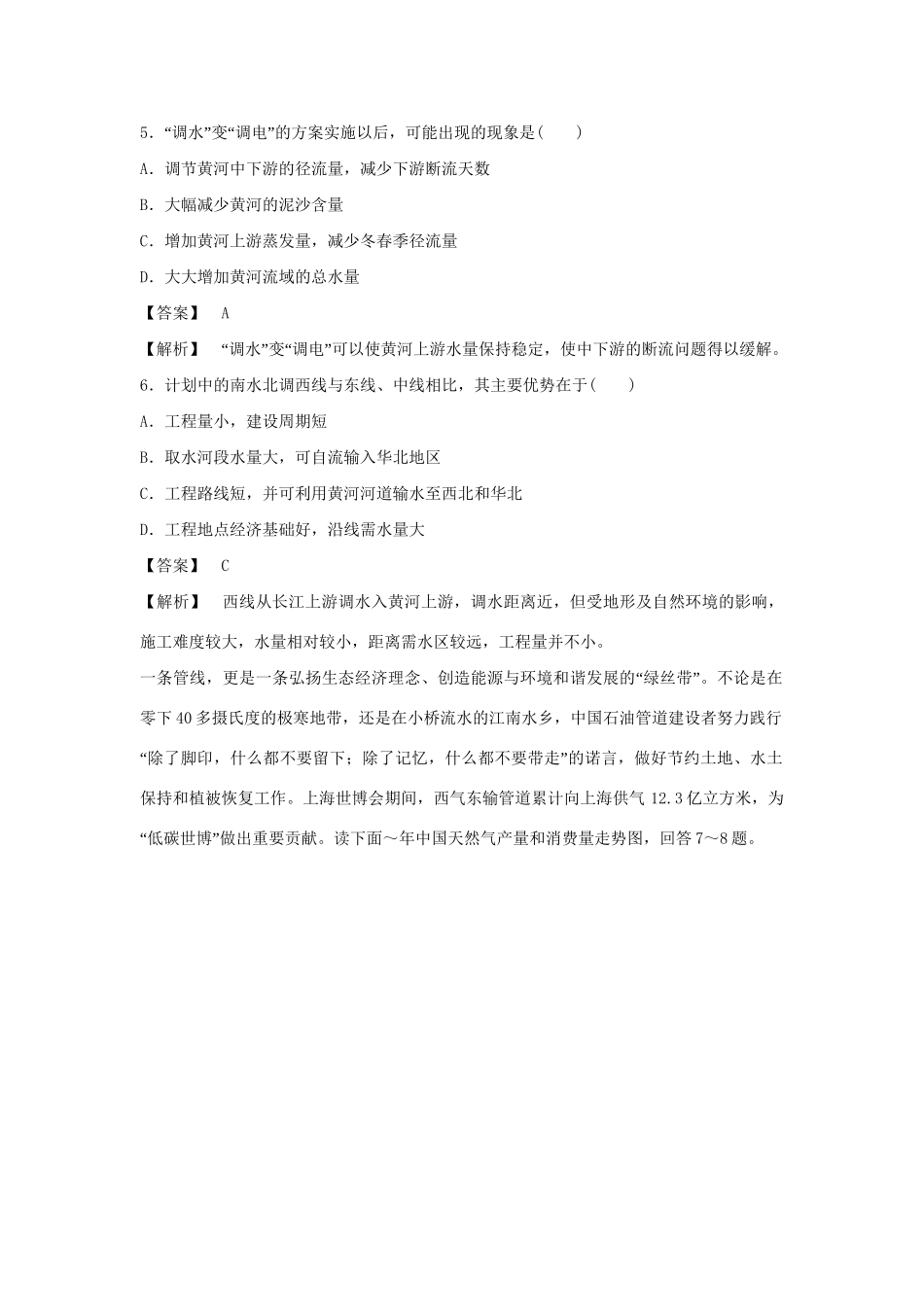 高中地理 第五章 区域联系与区域协调发展 第1课课后强化作业 新人教版必修3_第3页