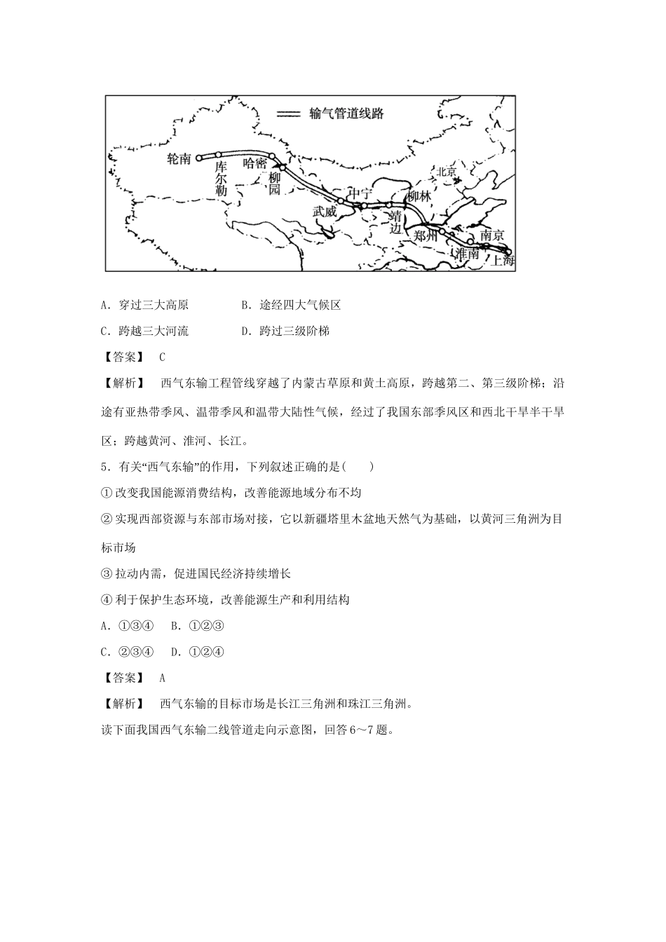 高中地理 第五章 区域联系与区域协调发展 第1课课堂巩固练习 新人教版必修3_第2页