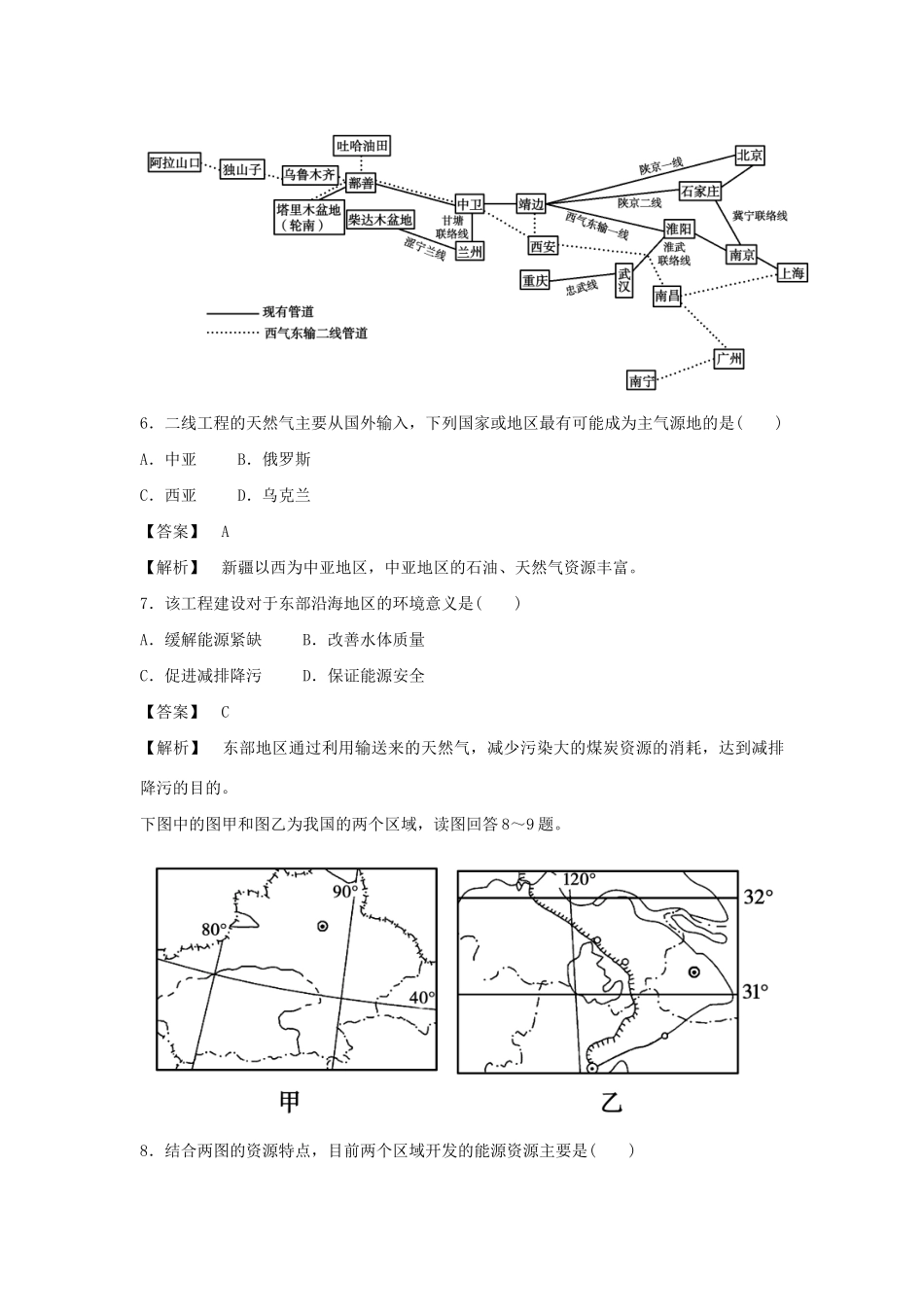 高中地理 第五章 区域联系与区域协调发展 第1课课堂巩固练习 新人教版必修3_第3页
