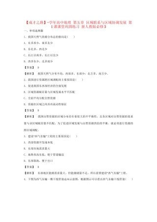 高中地理 第五章 区域联系与区域协调发展 第1课课堂巩固练习 新人教版必修3