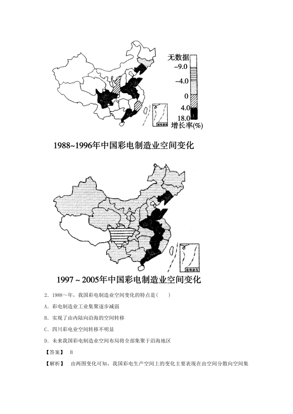 高中地理 第五章 区域联系与区域协调发展 第2课课后强化作业 新人教版必修3_第2页