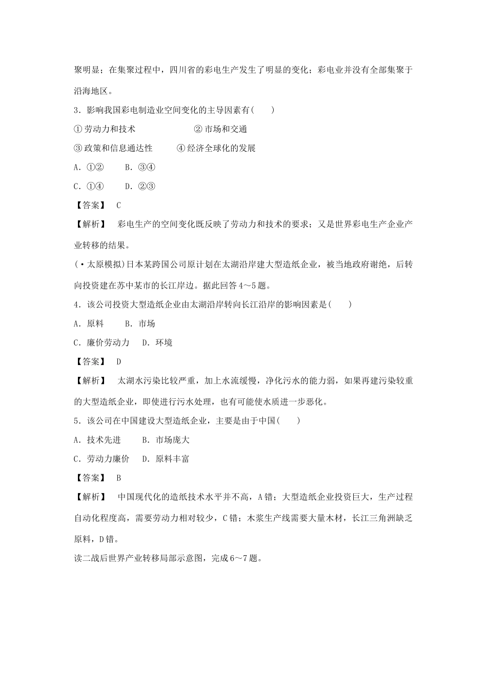 高中地理 第五章 区域联系与区域协调发展 第2课课后强化作业 新人教版必修3_第3页