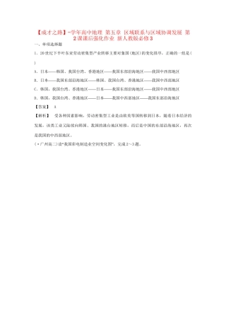 高中地理 第五章 区域联系与区域协调发展 第2课课后强化作业 新人教版必修3