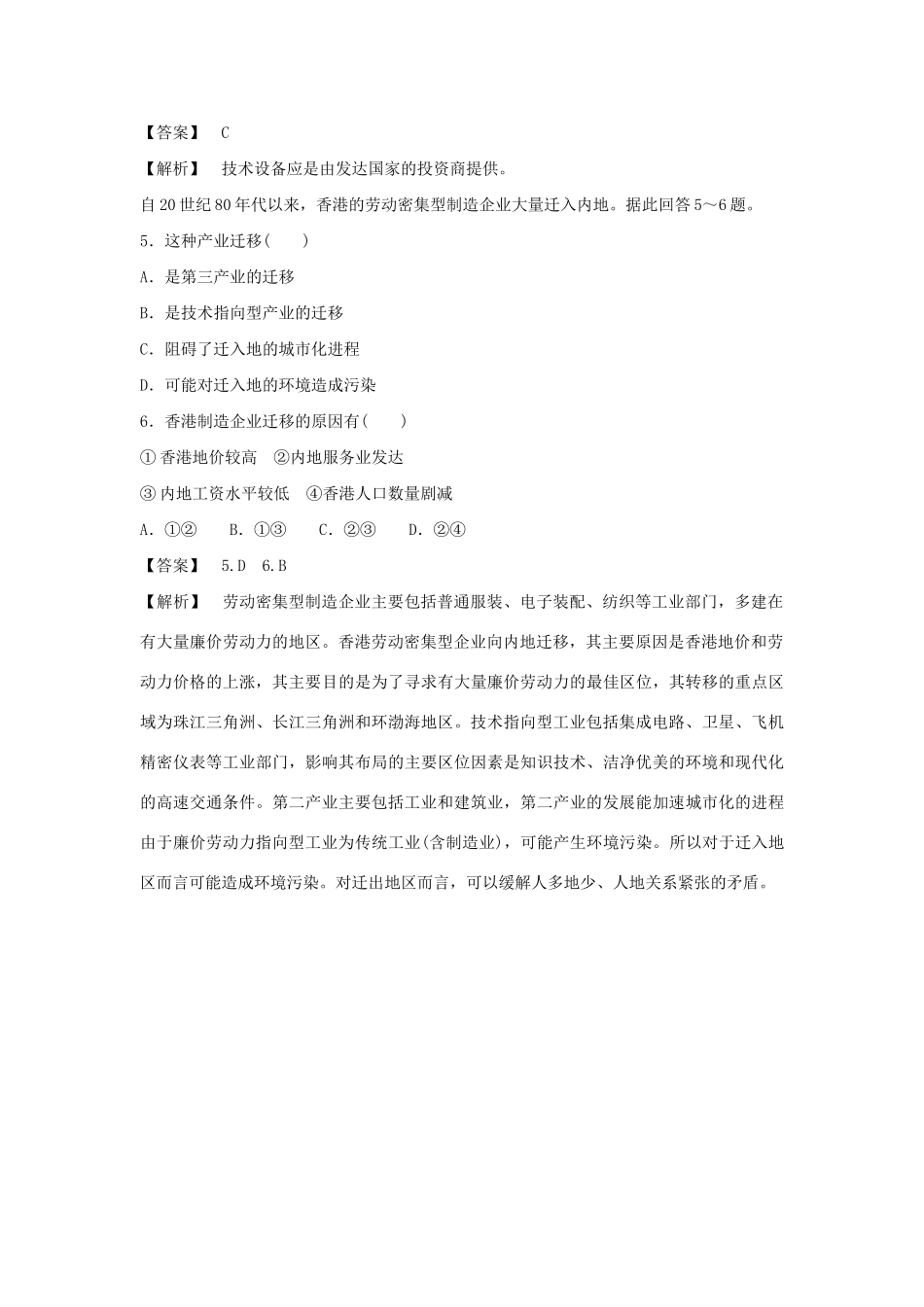 高中地理 第五章 区域联系与区域协调发展 第2课课堂巩固练习 新人教版必修3_第2页