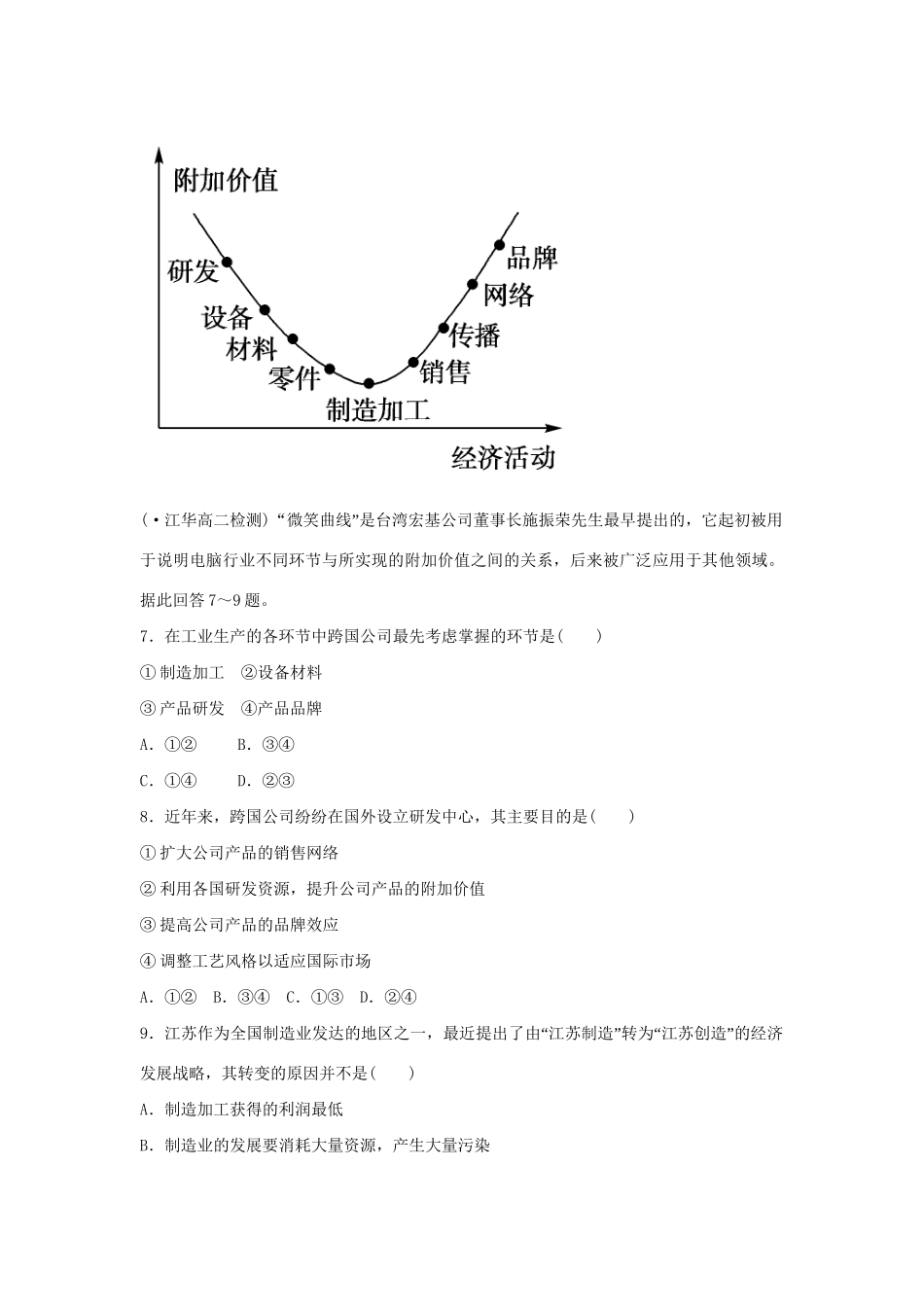 高中地理 第五章 区域联系与区域协调发展 第2课课堂巩固练习 新人教版必修3_第3页