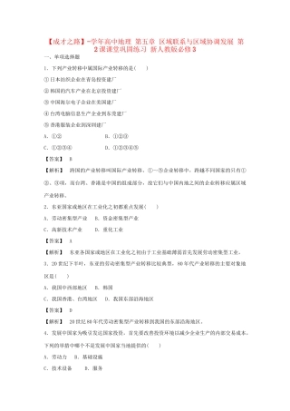 高中地理 第五章 区域联系与区域协调发展 第2课课堂巩固练习 新人教版必修3