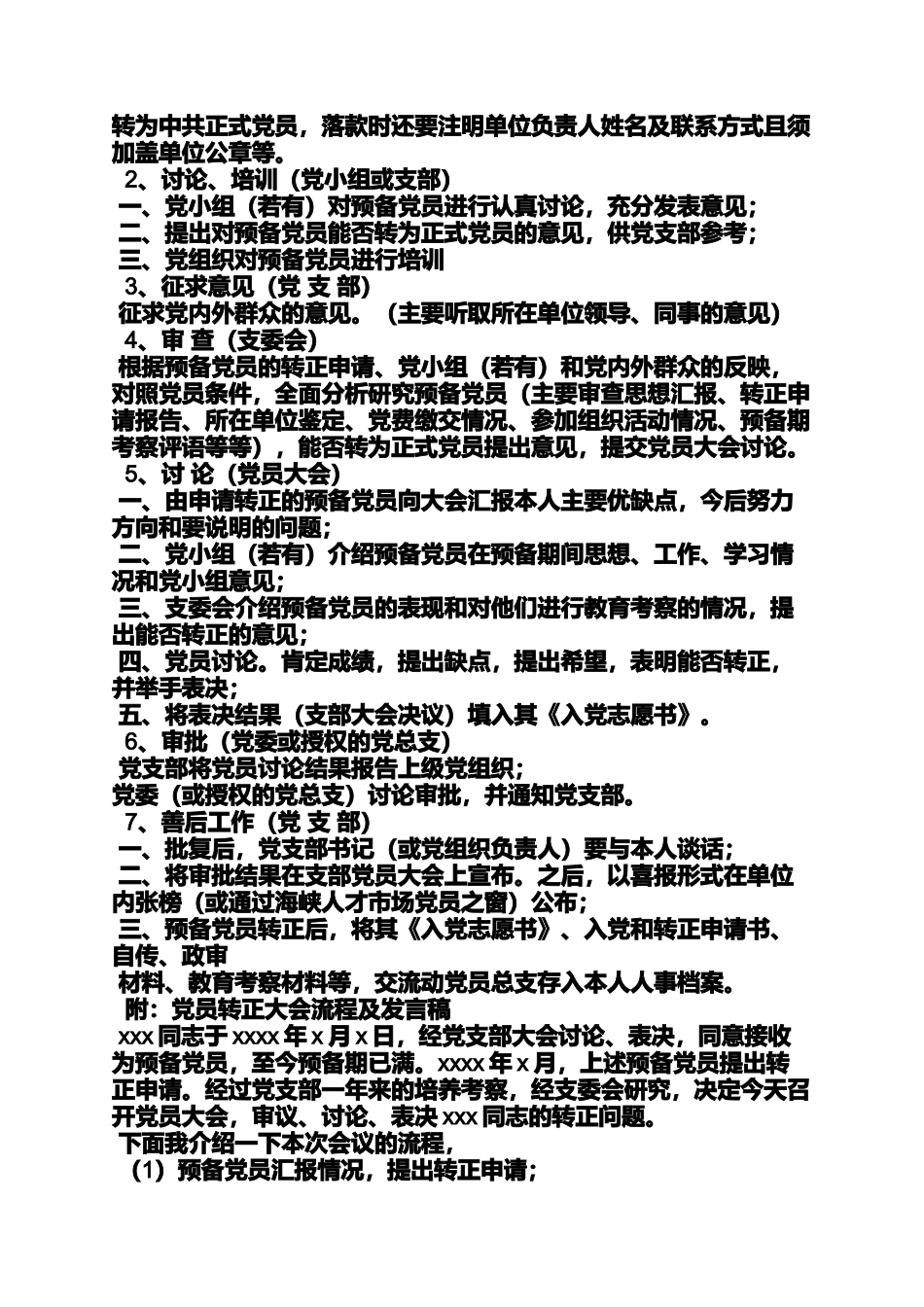 党员转正同事发言稿_第2页