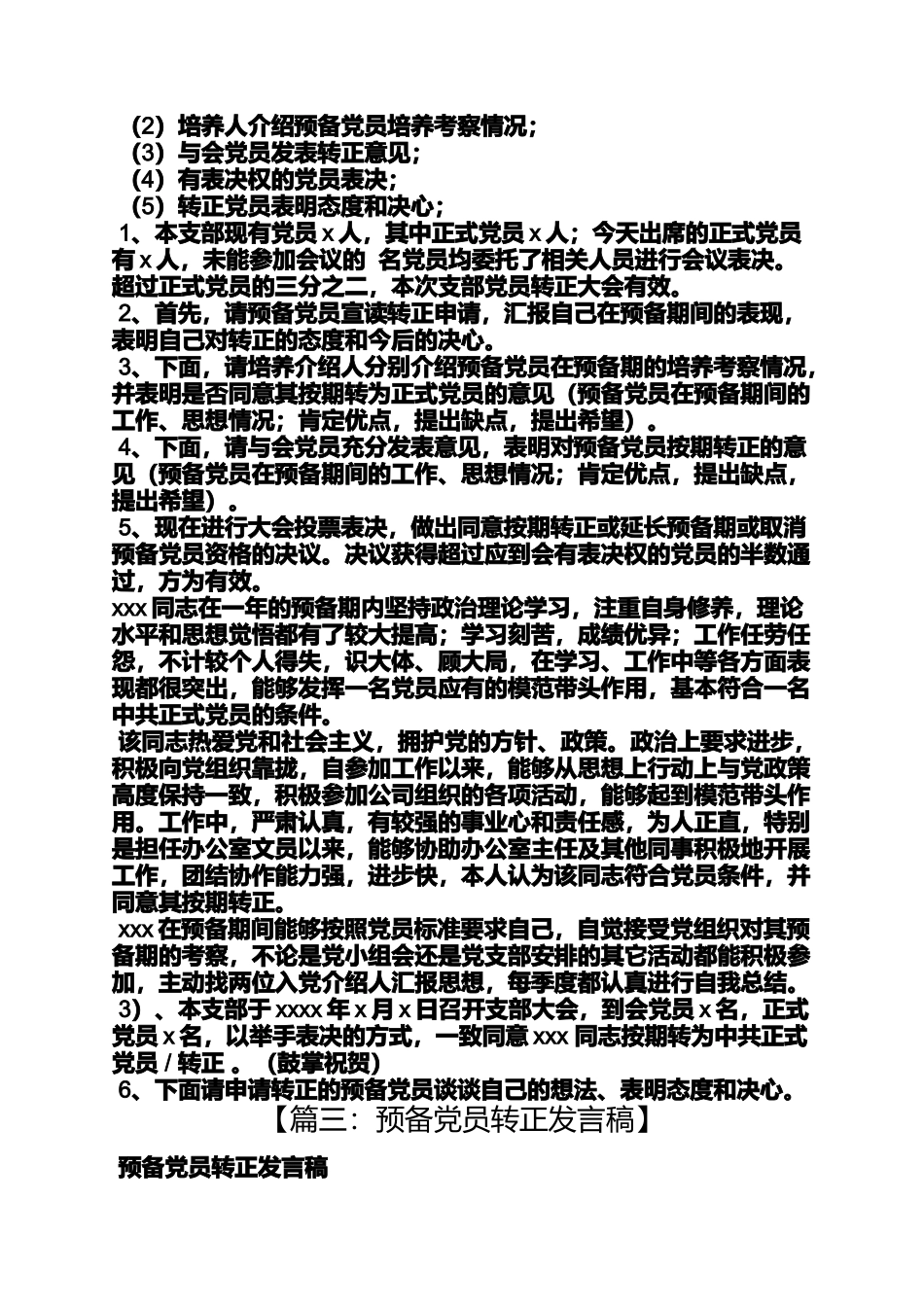 党员转正同事发言稿_第3页