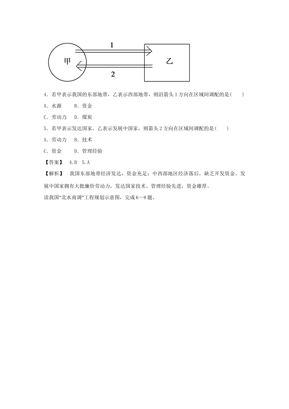 高中地理 第五章 区域联系与区域协调发展本章整合提升（1） 新人教版必修3_第2页