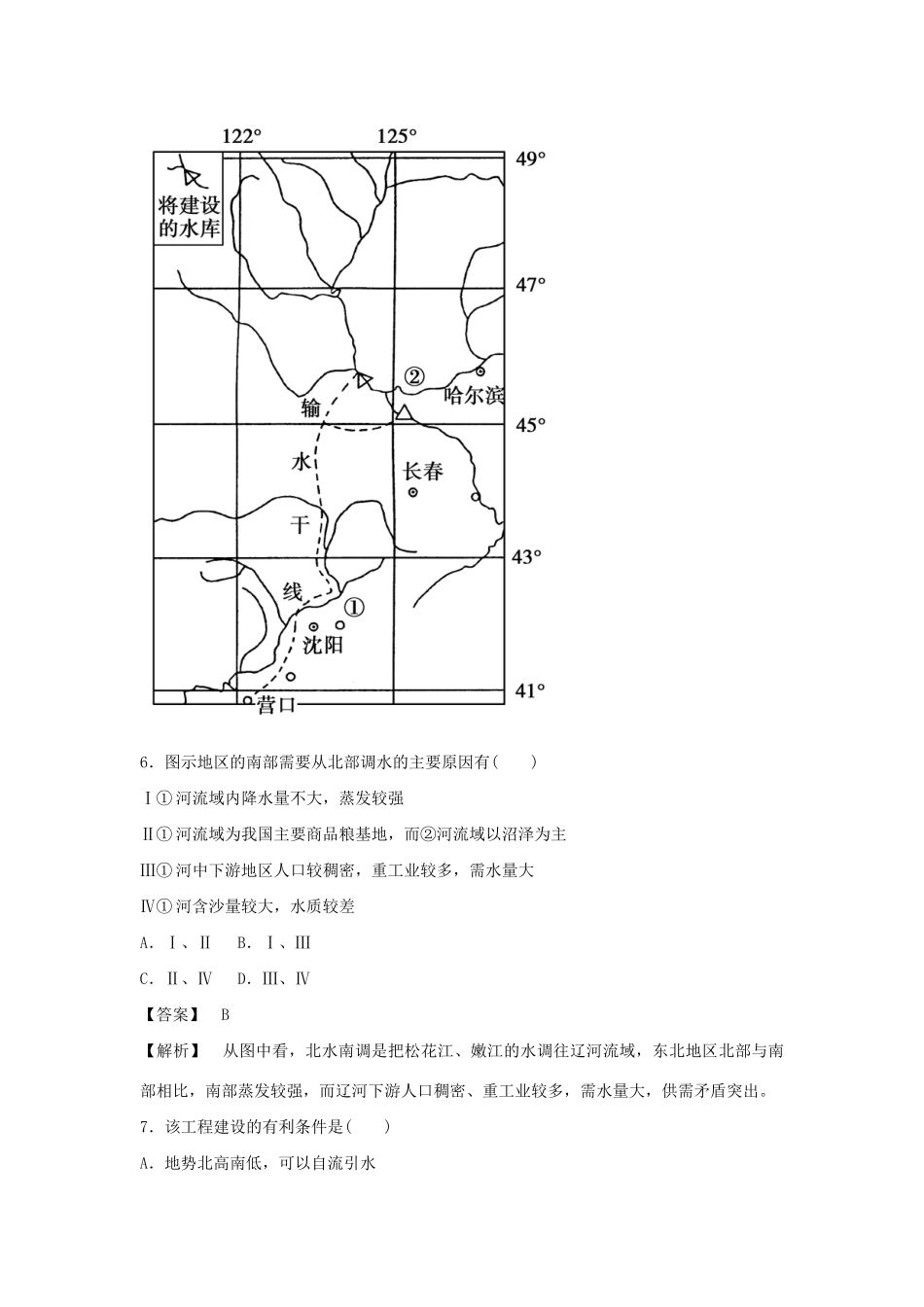 高中地理 第五章 区域联系与区域协调发展本章整合提升（1） 新人教版必修3_第3页