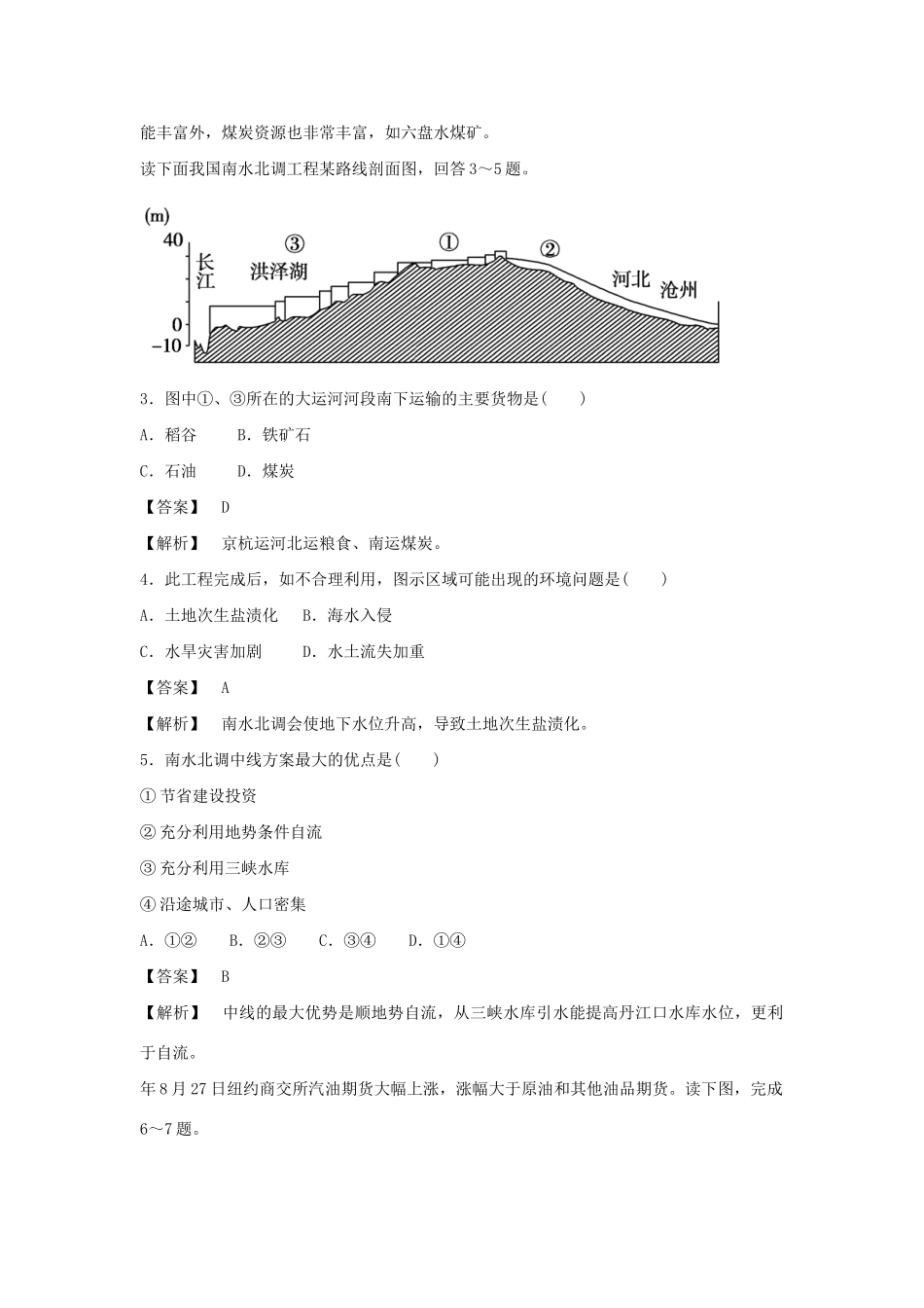 高中地理 第五章 区域联系与区域协调发展本章整合提升（2） 新人教版必修3_第2页