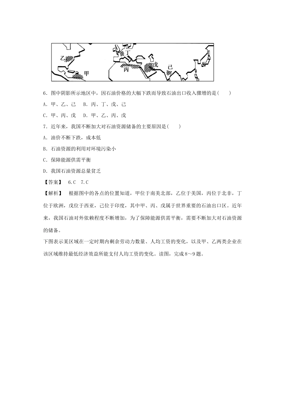 高中地理 第五章 区域联系与区域协调发展本章整合提升（2） 新人教版必修3_第3页