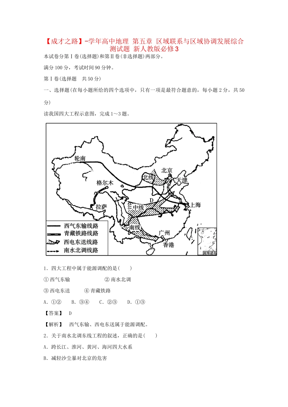 高中地理 第五章 区域联系与区域协调发展综合测试题 新人教版必修3_第1页