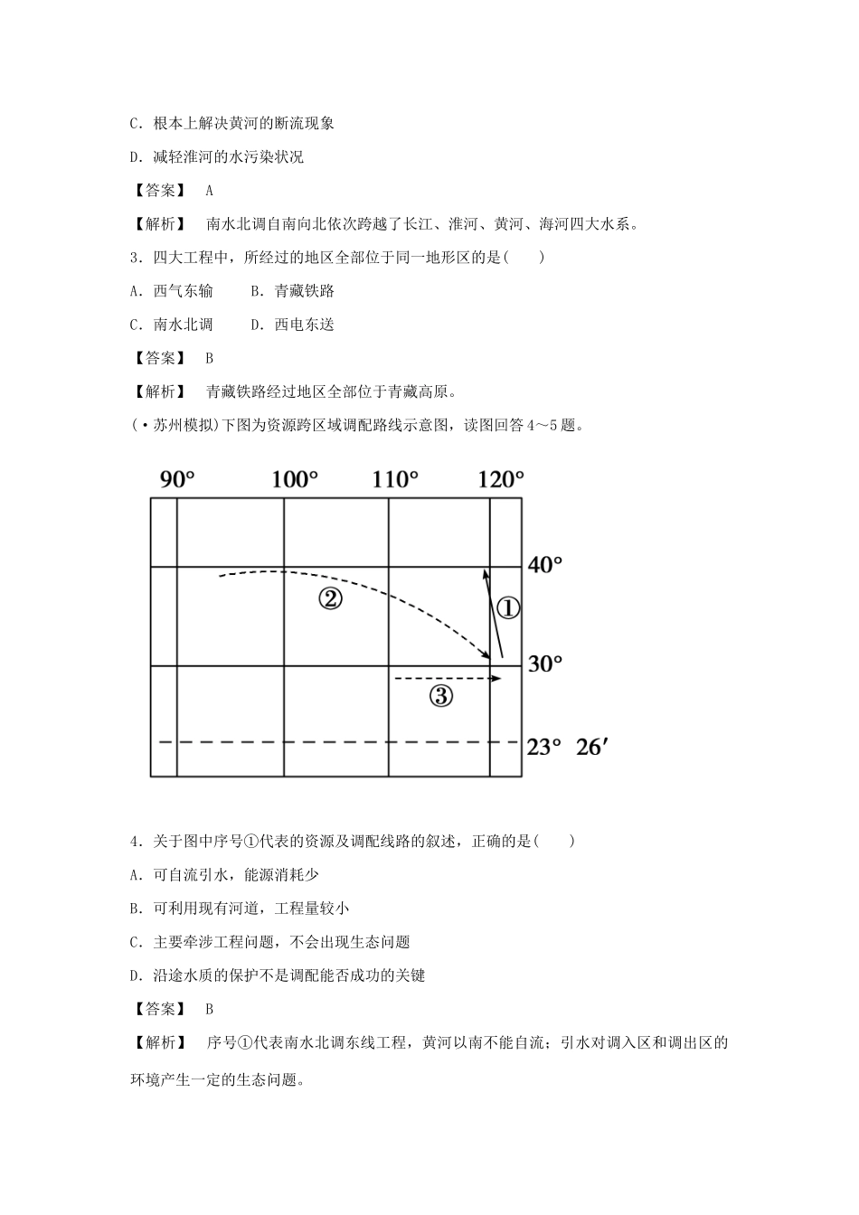 高中地理 第五章 区域联系与区域协调发展综合测试题 新人教版必修3_第2页