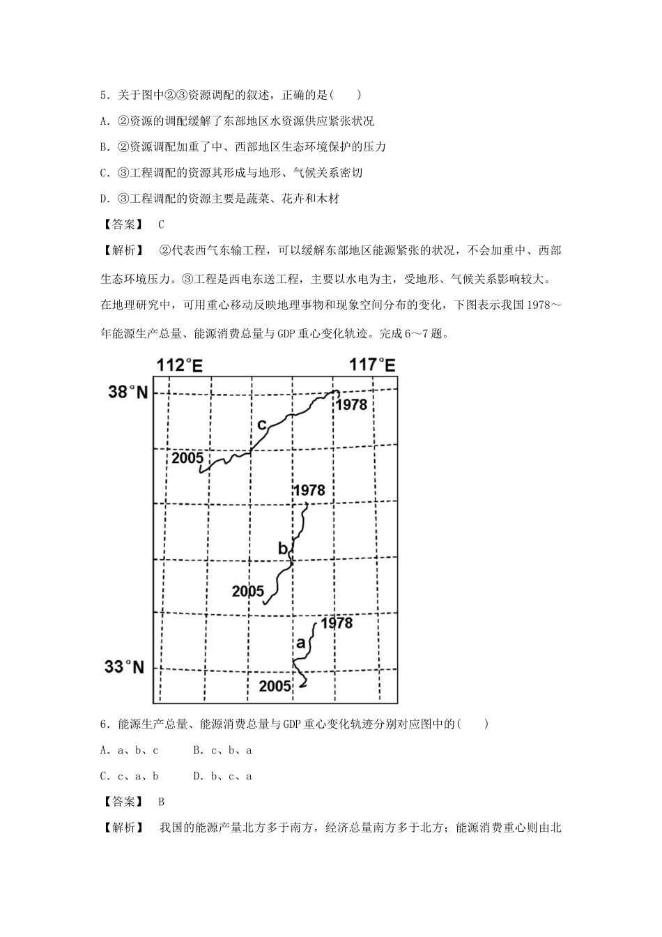 高中地理 第五章 区域联系与区域协调发展综合测试题 新人教版必修3_第3页