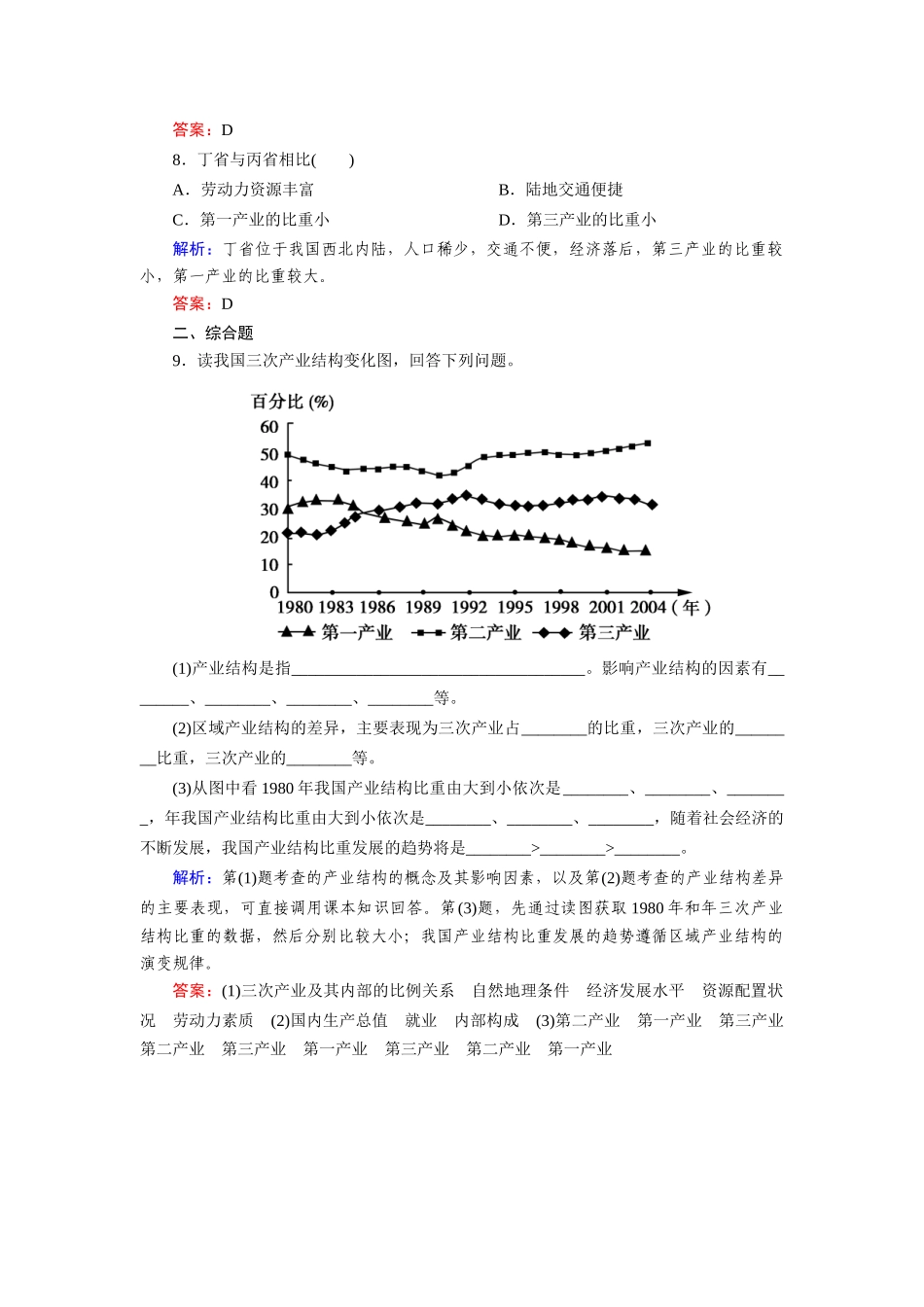 高中地理 第一章 1-1区域的基本含义基础达标训练 湘教版必修3_第3页