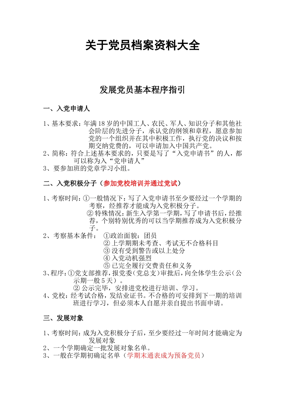 党员资料大全_第1页