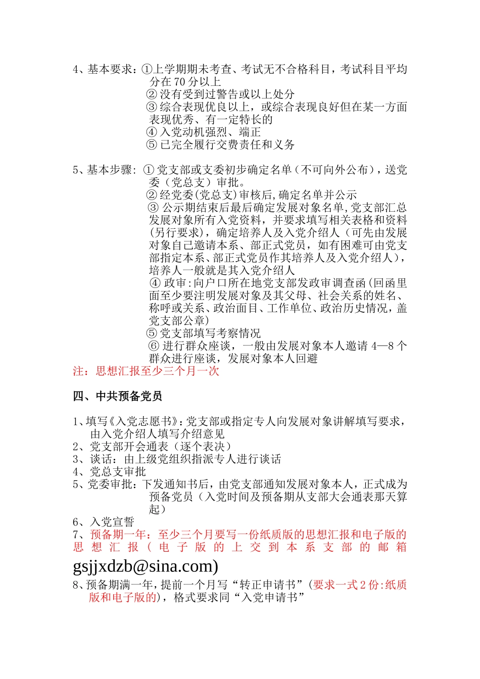 党员资料大全_第2页