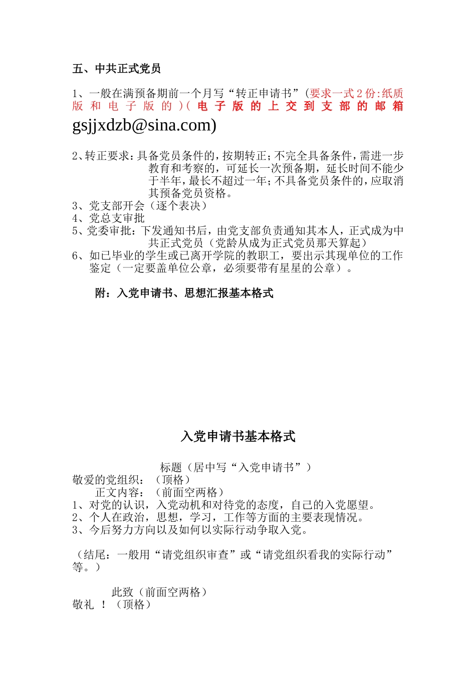 党员资料大全_第3页