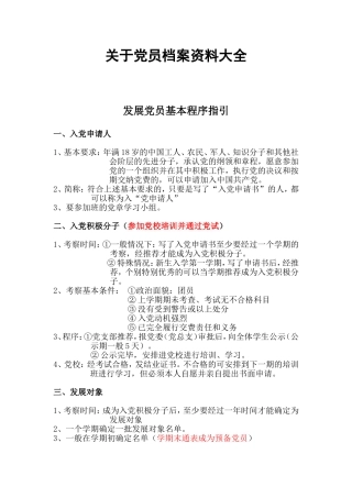 党员资料大全