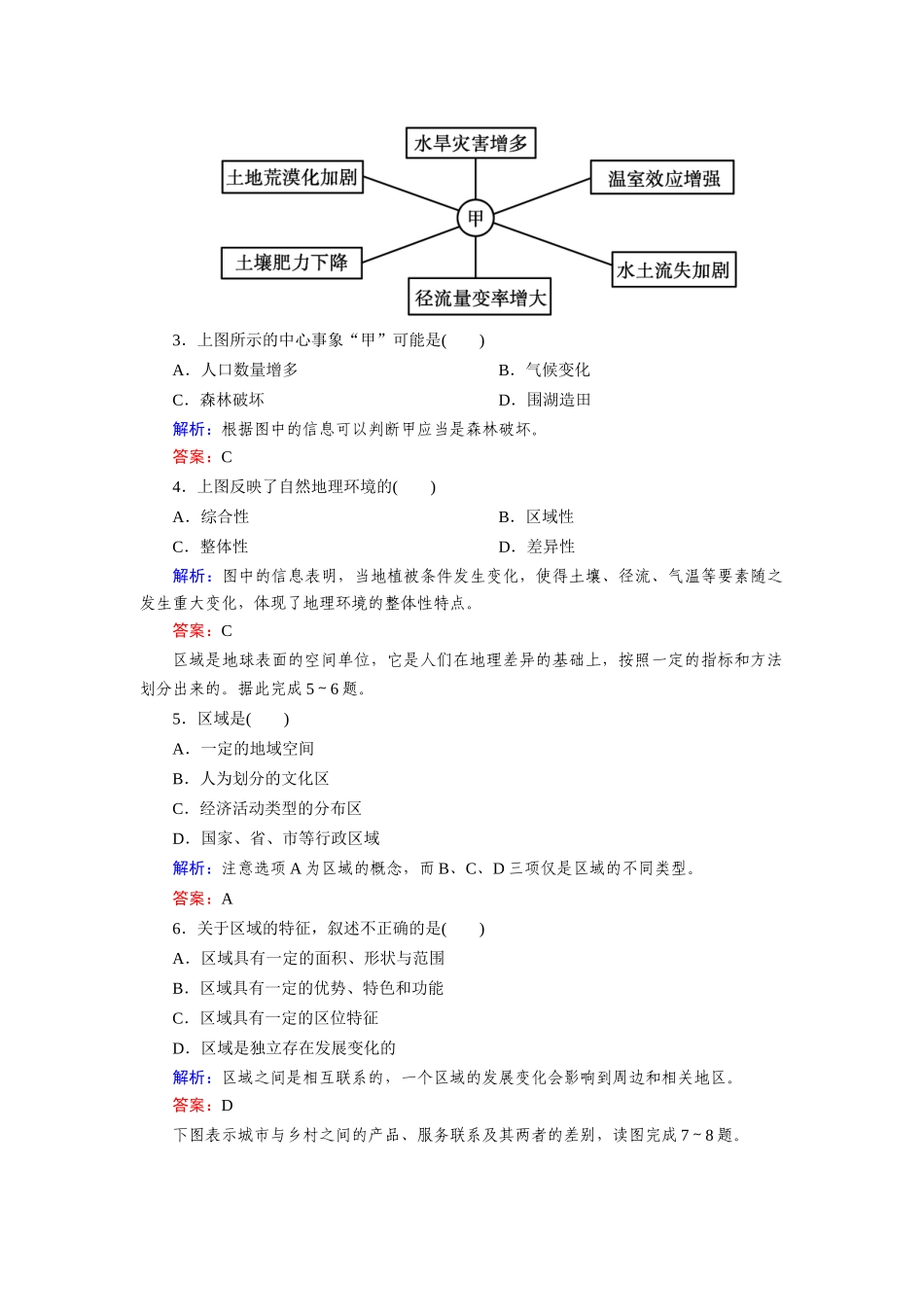 高中地理 第一章 1-1区域的基本含义能力提升巩固 湘教版必修3_第2页