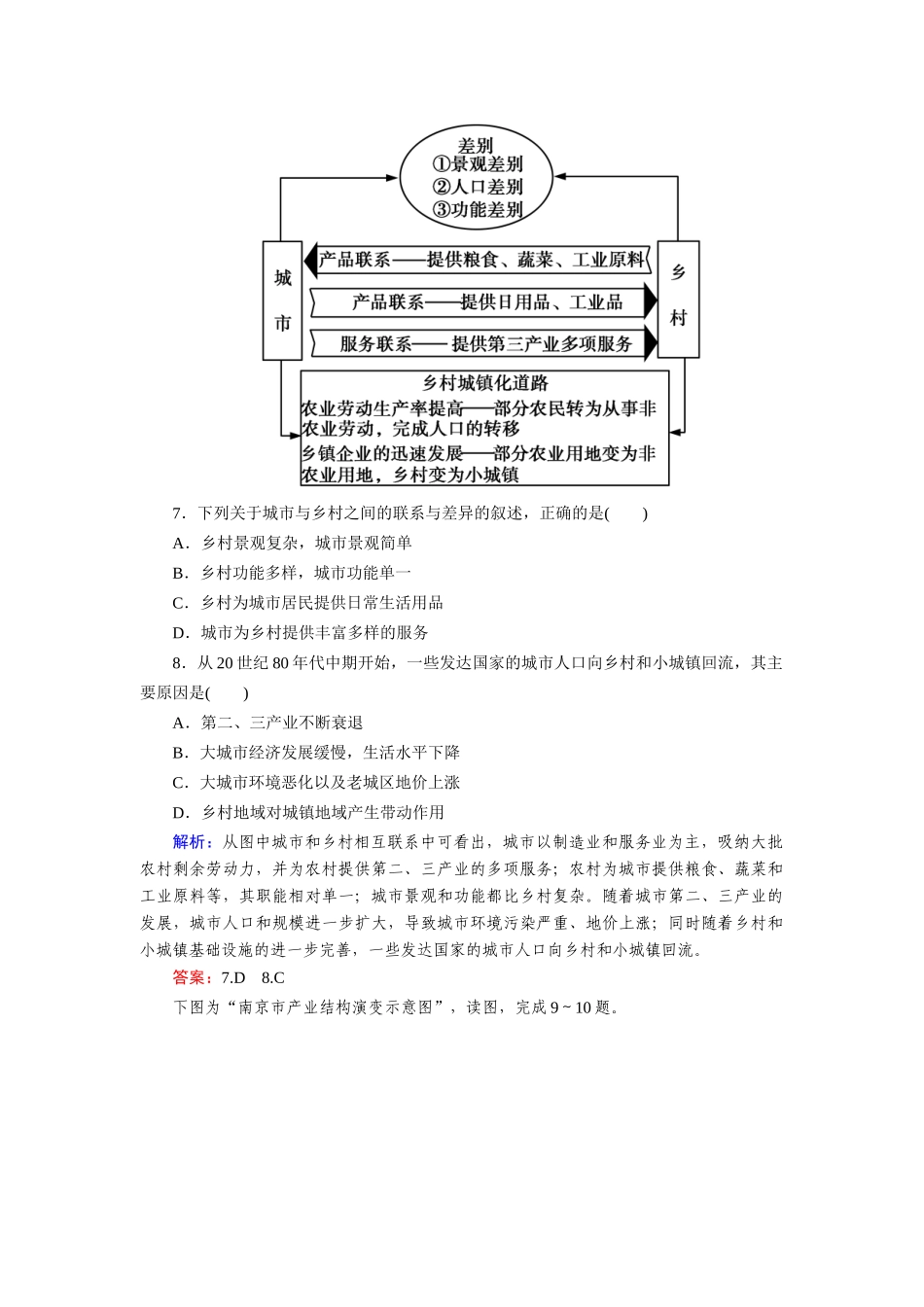 高中地理 第一章 1-1区域的基本含义能力提升巩固 湘教版必修3_第3页