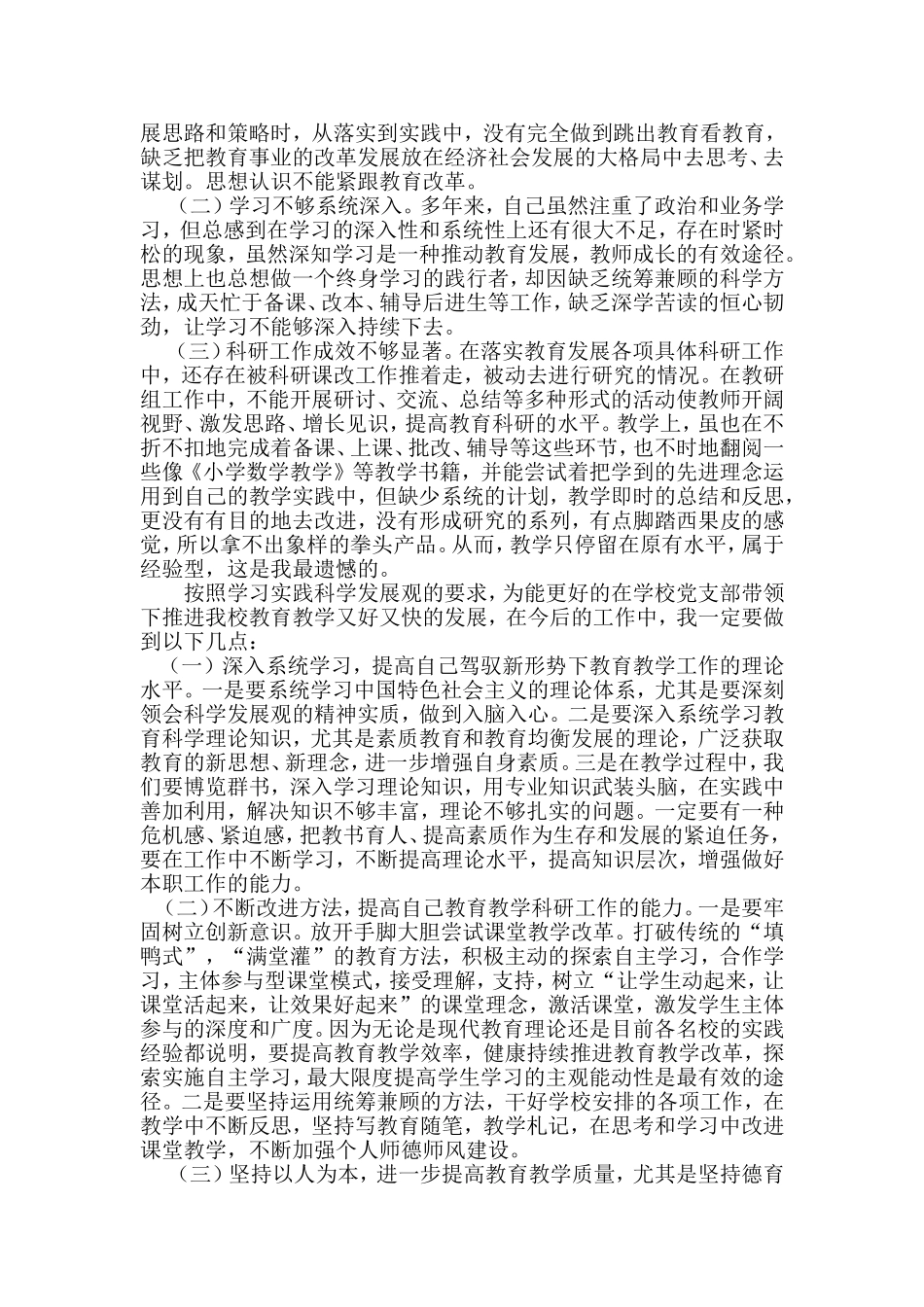 党员自查自评报告_第2页