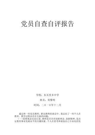 党员自查自评报告