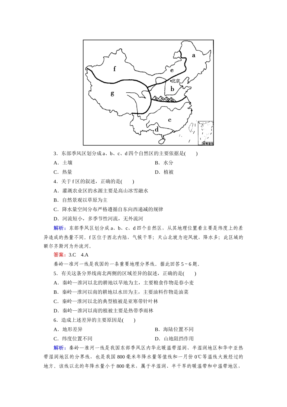 高中地理 第一章 1-3区域发展差异基础达标训练 湘教版必修3_第2页