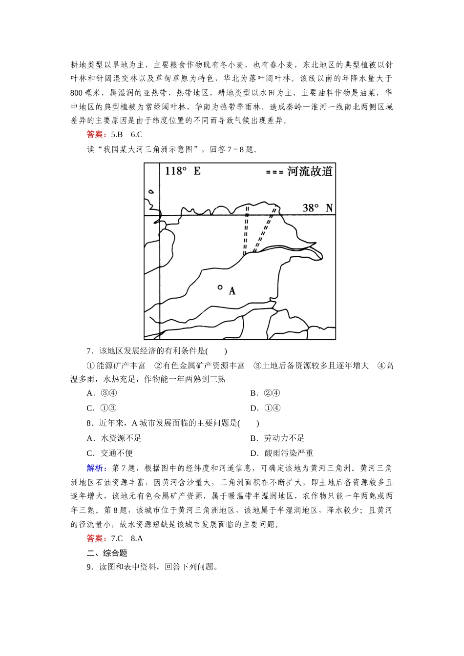 高中地理 第一章 1-3区域发展差异基础达标训练 湘教版必修3_第3页