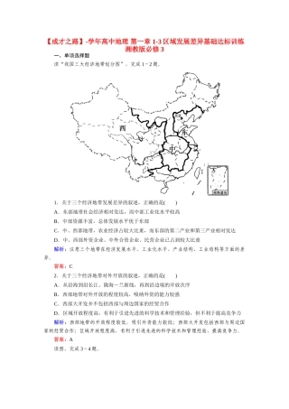 高中地理 第一章 1-3区域发展差异基础达标训练 湘教版必修3