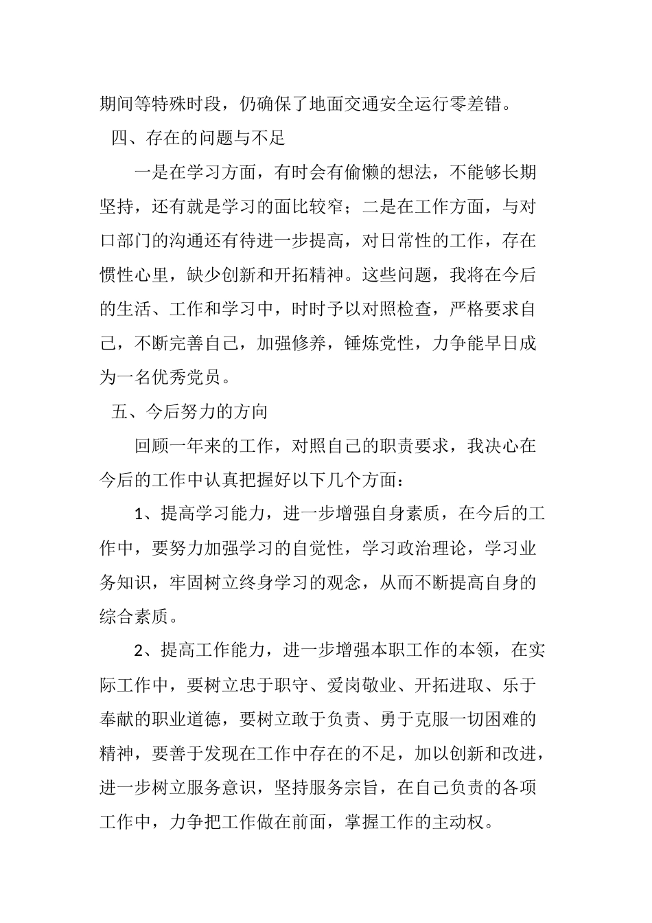 党员自评材料_第2页