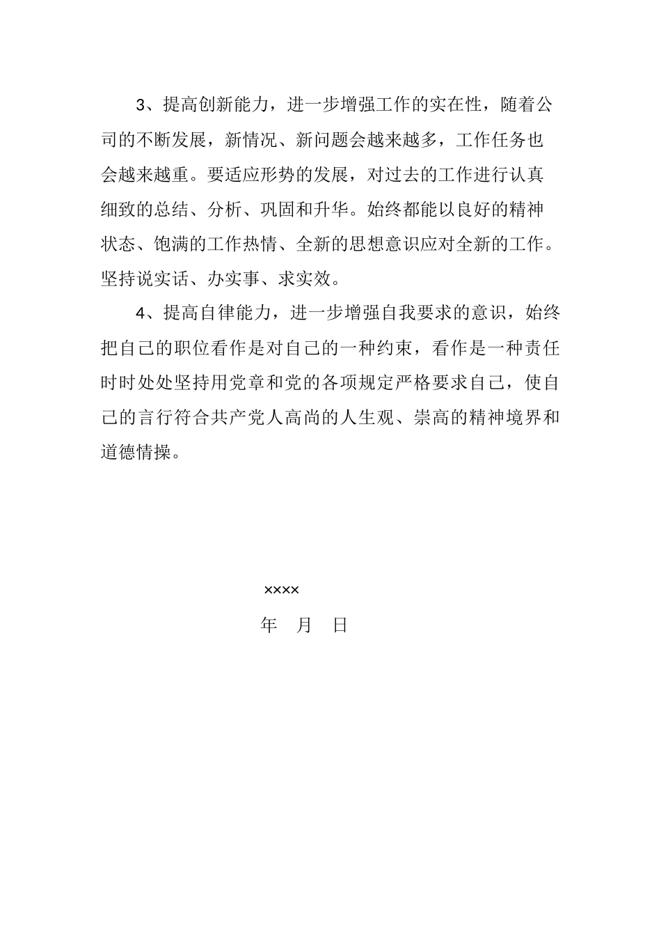 党员自评材料_第3页