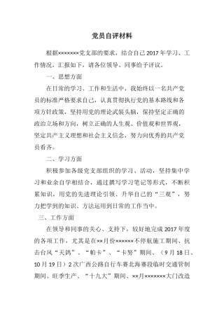 党员自评材料