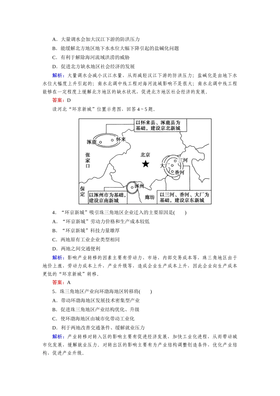 高中地理 第一章 1-4区域经济联系基础达标训练 湘教版必修3_第2页