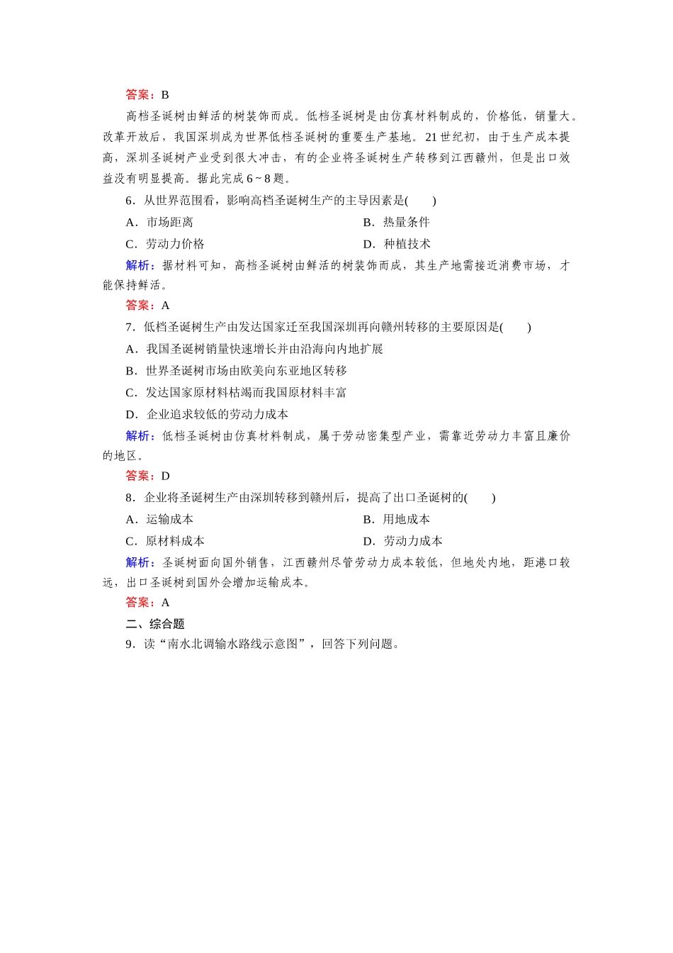 高中地理 第一章 1-4区域经济联系基础达标训练 湘教版必修3_第3页