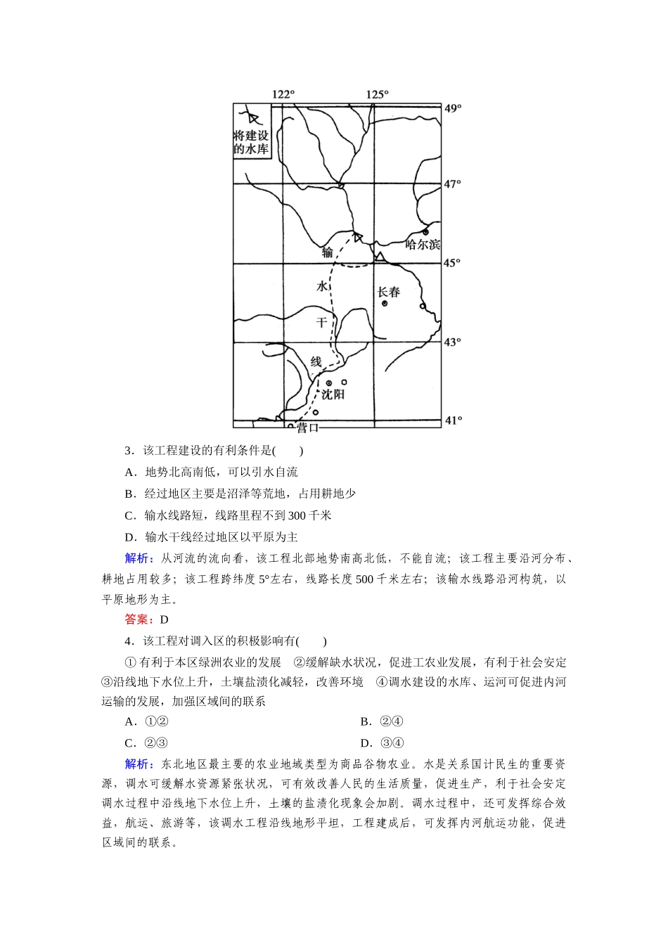 高中地理 第一章 1-4区域经济联系能力提升巩固 湘教版必修3_第2页